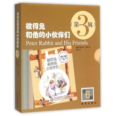正版新书]彼得兔和他的小伙伴们第三辑(英)毕翠克丝?波特978751