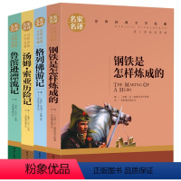 [正版]4册 钢铁是怎样炼成的 青少年版 鲁滨逊漂流记学生版 格列佛游记 汤姆索亚历险记 世界名著 3-6年级中小学生