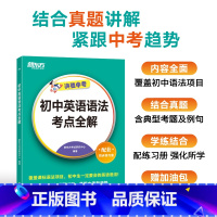 初中英语语法考点全解 初中通用 [正版]初中英语词汇词根+联想记忆法 乱序版 绿宝书单词卡 同步词汇手册 备考2024年