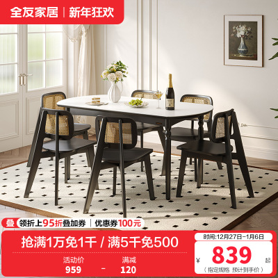 全友家居餐桌法式复古风藤编座椅实木框架客厅阳台休闲聚餐吃饭桌