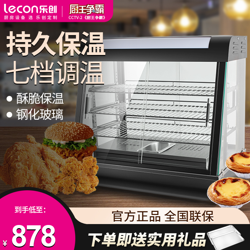 乐创/(lecon) 商用保温柜展示柜保温电热台式陈列柜熟食柜 加热熟食