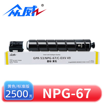 众威粉盒NPG-67黄 支