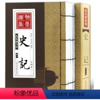 [正版]手工线装书图书史记全册书籍4册 白话史记青少年版 司马迁史记文白对照全套 中华历史古籍中华国学书局上下五千年