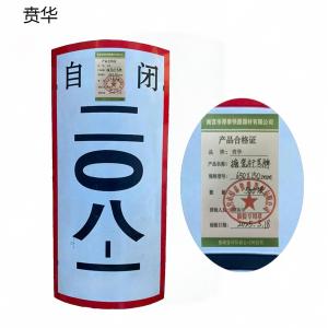 贲华 搪瓷杆号牌 650X150mm 块