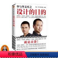 [正版]《华与华文库之设计的目的》华杉卖货品牌设计门头设计包装设计广告设计海报设计新东方得到360西贝海底捞老娘舅