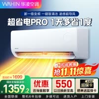 华凌空调超省电Pro 1.5匹新一级能效变频冷暖空调挂机 KFR-35GW/N8HA1Ⅲ-P[2025新款]家电政府补贴