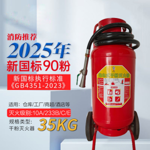 唐安25年新国标MFT/ABCE35 推车式干粉灭火器 35公斤 单位:台