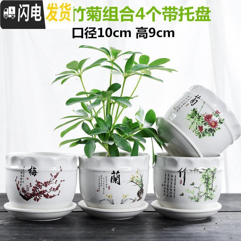 三维工匠梅兰竹菊四个一套花盆陶瓷带托盘创意大号中国风绿萝小花盆栽 MLZJ组合4个带托盘 中等花盆容器