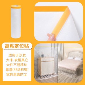 [补贴10%]防尘膜一次性防尘罩家用防尘沙发装修塑料学生宿舍灰尘保护防水