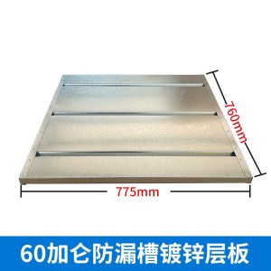 易企采 60加仑防爆柜镀锌层块 760*775*20MM 单位:块