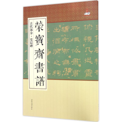 [M]荣宝斋书谱-9787500318613