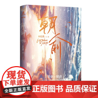 朝俞 实体书 木瓜黄著特别收录主角相性30问贺朝谢俞这题超纲了同类书 晋江青春文学小说实体书 可开发票 广东旅游出