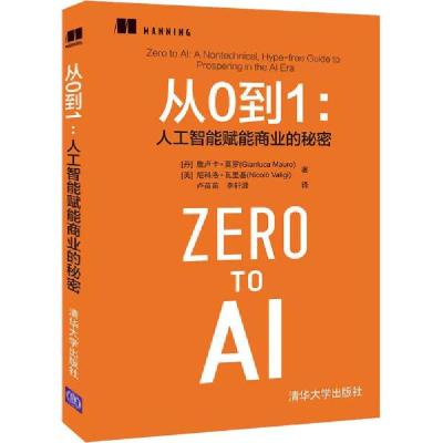 正版新书]从0到1:人工智能赋能商业的秘密詹卢卡·莫罗(Gianluc