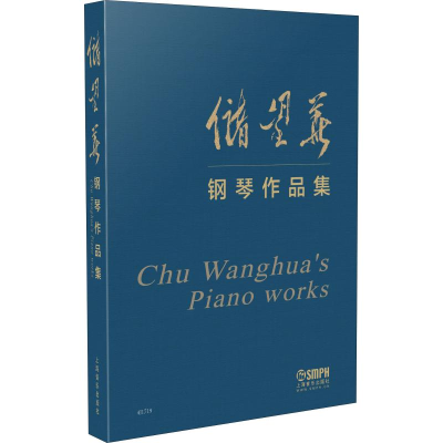 醉染图书储望华钢琴作品集(2册)9787551593