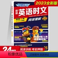 快捷英语小升初[24期] 小学升初中 [正版]2024版快捷英语-英语时文阅读六年级小升初第26期24期 6年级上下册