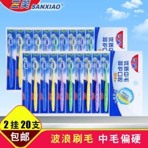 三笑牙刷经典挂刷中毛10支家用客用成人牙刷牙黄去渍家庭装