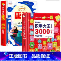 唐诗三百首+识字大王 [正版]会说话的唐诗三百首幼儿早教点读发声书完整版300首全集撕不烂唐诗300首儿童有声书播放书古