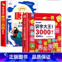 唐诗三百首+识字大王 [正版]会说话的唐诗三百首幼儿早教点读发声书完整版300首全集撕不烂唐诗300首儿童有声书播放书古