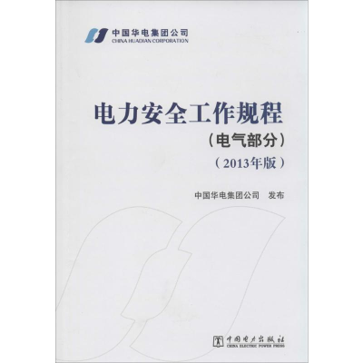 [N]电力安全工作规程-1551231500