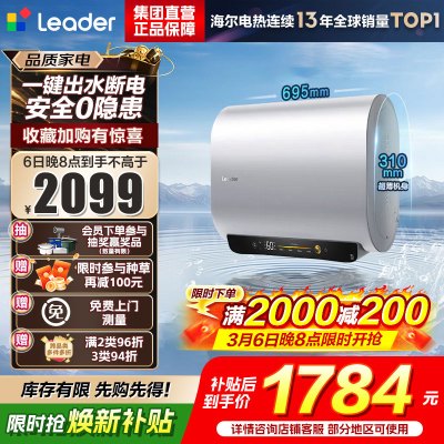 海尔(Haier)出品统帅(Leader)懒人热水器电热水器阻垢净水洗F7S扁桶双胆一级能效内胆免清洗