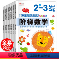 [正版]阶梯数学2-3-4-5-6岁找不同儿童益智书 宝宝智力开发大书全8册幼儿数学智力潜能开发全脑思维训练书籍 专注