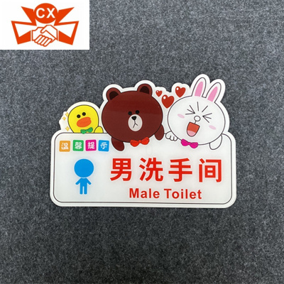 敬平亚克力男女厕所标牌贴洗手间卫生间指示牌标识牌标示牌标志牌可爱