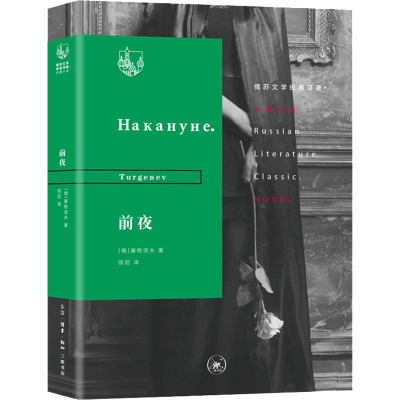 醉染图书前夜9787108063847