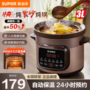 苏泊尔(SUPOR)电炖锅3L容量家用电砂锅炖汤盅养生紫砂锅电炖盅大火力煲汤电炖锅煮粥燕窝炖盅电汤锅DG30YC872