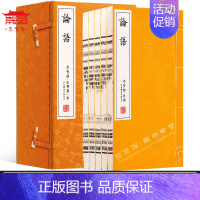 [正版]崇贤馆藏书 论语 一函五册 手工宣纸线装古籍书 繁体竖排 四书五经 国学经典书籍 礼品文化礼品