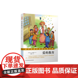 爱的教育