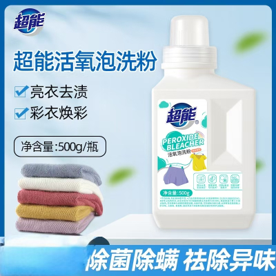 超能活氧泡洗粉增白去黄去渍除菌除螨婴幼儿可用500g/瓶