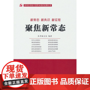 聚焦新常态