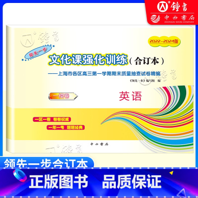 2022-2024 高考一模合订本 英语(仅试卷) 高中三年级 [正版]2022-2024年版高考英语一模卷合订本+答案