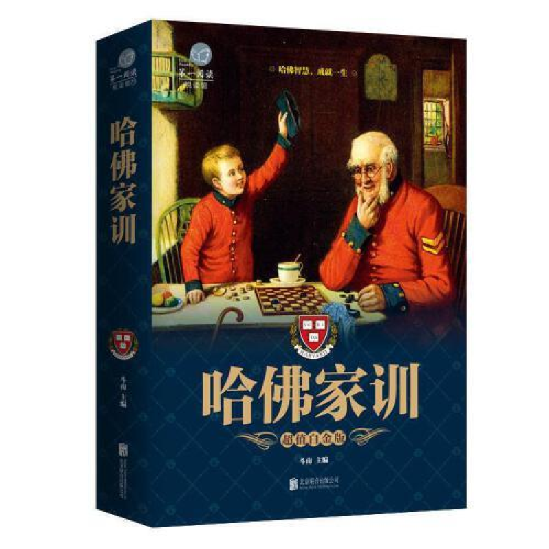 正版新书]哈佛家训不详9787550290228