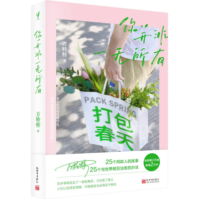 [M]你并非一无所有-9787510475054