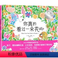 你真的看过一朵花吗? [正版]你真的看过一朵花吗 3-6岁 肖恩哈里斯著 花婆婆 方素珍倾情献译 信息爆炸时代 有感知力