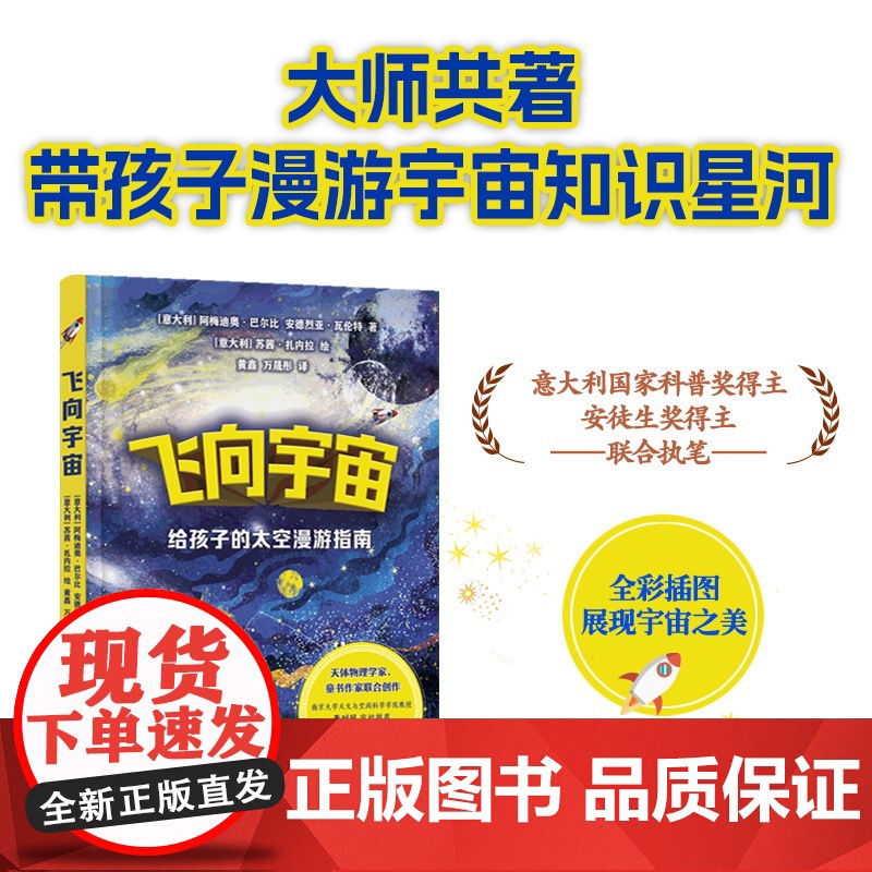 飞向宇宙给孩子的太空漫游指南 天文学启蒙读物天体物理学家阿西莫夫奖得主与安徒生奖童书作家联手创作探索宇宙青少年读本译林