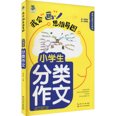 [M]小学生分类作文-9787572116025