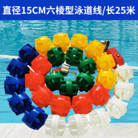 群泰(Quntai)游泳池泳道线 浮桥水线 比赛线 泳池分道线六棱型直径15cm/长25米