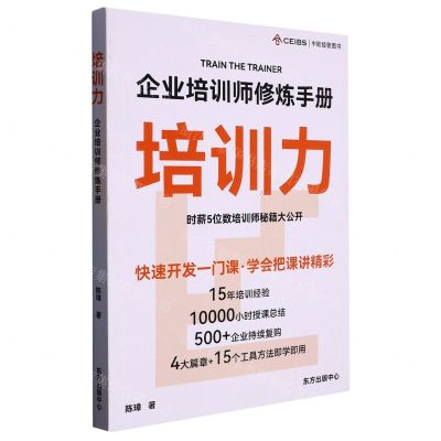 [N]培训力(企业培训师修炼手册)-9787547321515