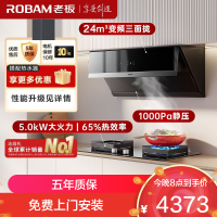 老板(ROBAM)侧吸烟灶套餐 24m³油烟机灶具套装 烟灶套装 烟机灶具 28X5S+37B7X(天然气)