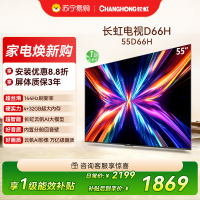长虹电视55D66H 55英寸144Hz高刷 云帆AI大模型 4+32GB大内存一键看直播4K平板液晶电视机政府补贴