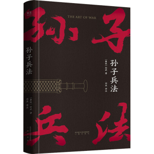 [M]孙子兵法-9787551821636