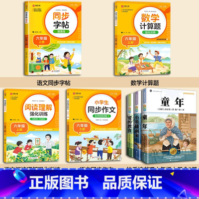 [7册 送考点]六年级上册必读+作文+阅读理解+字帖+计算题 [正版]鲁滨逊漂流记六年级下册必读的课外书原著完整版快乐读