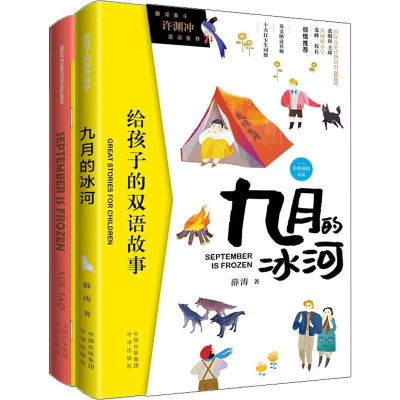 [M]九月的冰河(2册)-9787500157427