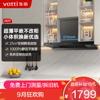 华帝(vatti)[小飞碟SE]超薄平嵌欧式抽油烟机 i11255 变频25风量 大吸力自清洁 脱排抽油烟机 齐平橱柜