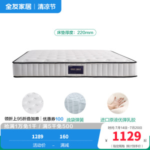 全友家居 独立弹簧床垫家用乳胶护脊席梦思床垫子