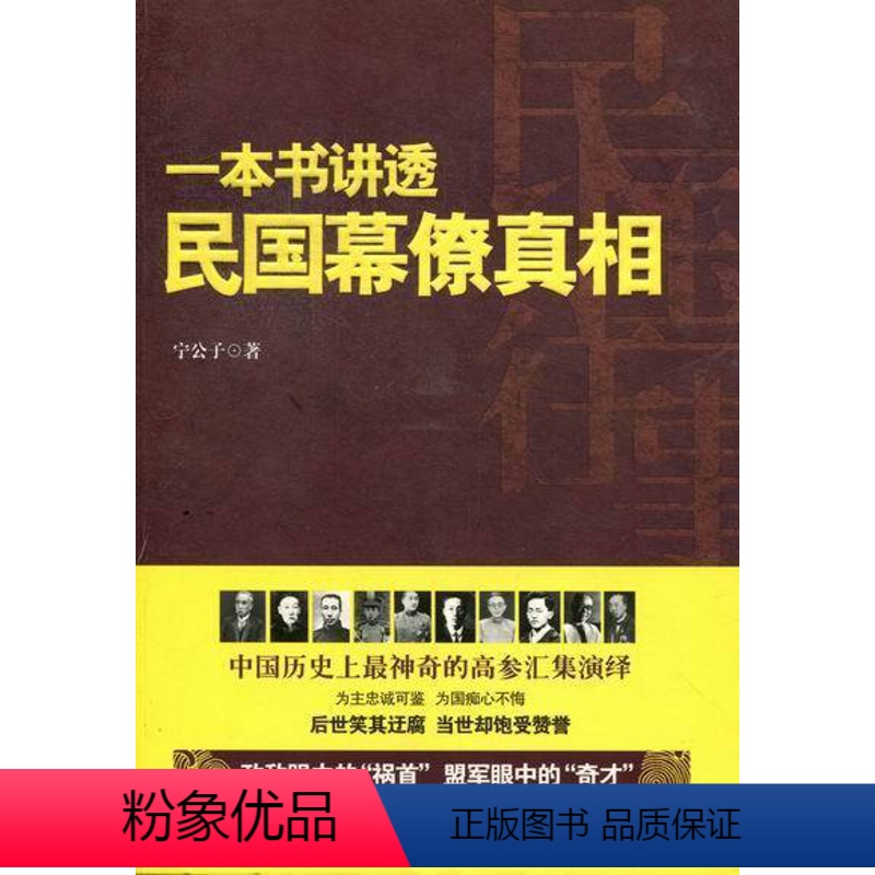 [正版]无货不印邮试读民国往事:一本书讲透民国幕僚宁公子历史 中国史 书籍t1