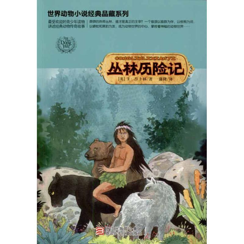正版新书]世界动物小说经典品藏系列?世界动物小说经典品藏系列