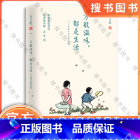 万般滋味,都是生活 [正版]万般滋味,都是生活:丰子恺散文漫画精选集 9787568039390 全彩插图珍藏本 华
